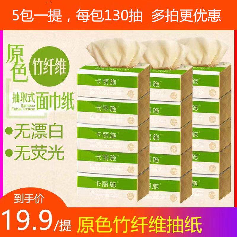 绿叶原色竹纤维卡丽施抽取式卫生纸擦手卫生纸巾餐巾纸婴儿抽取式