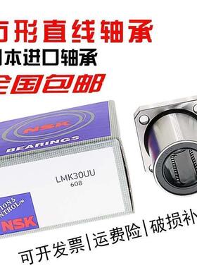 NSK直线轴承LMK6/8/10/12/13/16/20/25/30/35/40/50/60UU