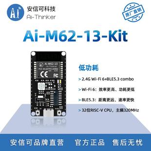 安信可WiFi6 M62 combo模块BL616芯片Ai Kit开发板 蓝牙BLE5.3