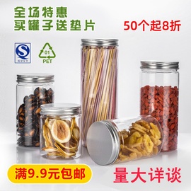 pet密封食品罐包装罐头瓶子塑料透明广口带盖粮食蜂蜜茶叶收纳