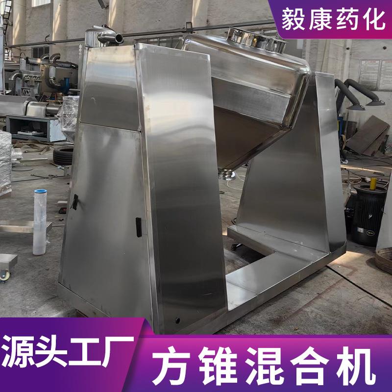 色粒方锥混合机固母方体菜饮料搅拌机脱水蔬方形对夹式STQ锥混合