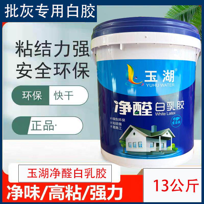 玉湖牌净醛白乳胶家具强力木工胶水装修白胶墙面批灰木工乳白胶