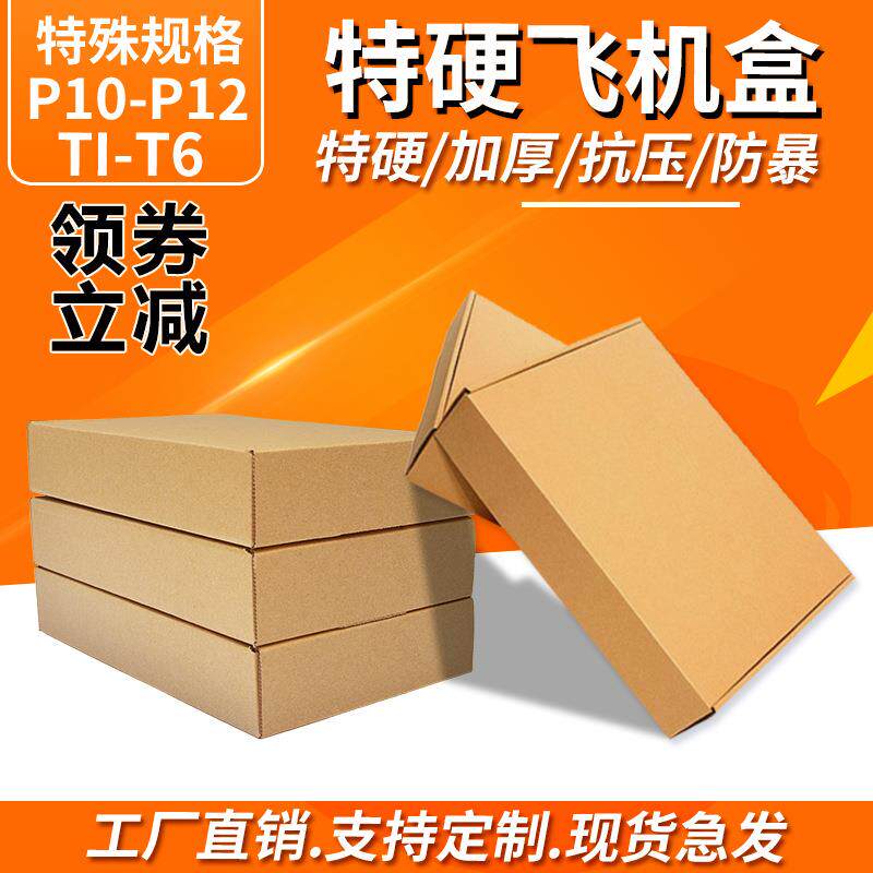 飞机盒定 做现货纸箱服装彩色打包快递纸箱盒子包装加厚超硬