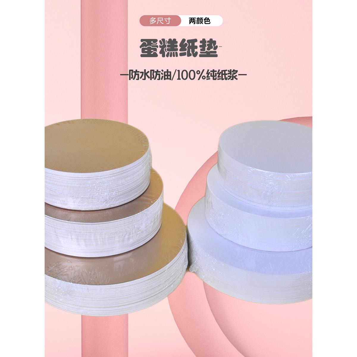 圆形慕斯蛋糕纸托 蛋糕底托 蛋糕打桩垫片 4-10寸烘焙纸垫50张/包