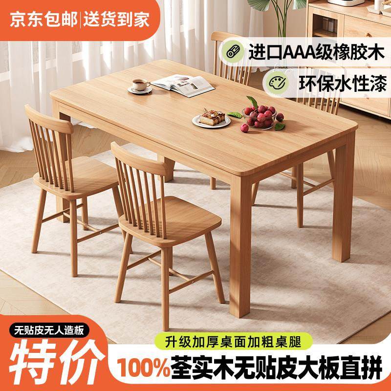 全实木餐桌小户型大板直拼吃饭桌子家用长方形饭厅原木餐桌椅组合,住宅家具,实木餐桌,淘宝优惠券,粉丝福利购,淘宝优惠卷