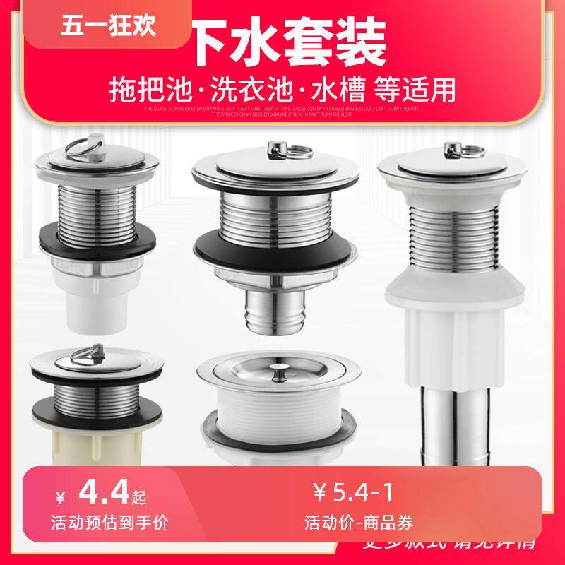 拖布池下水器菜盆40/50落水器洗衣池大理石盆拖把池配件塑料套装