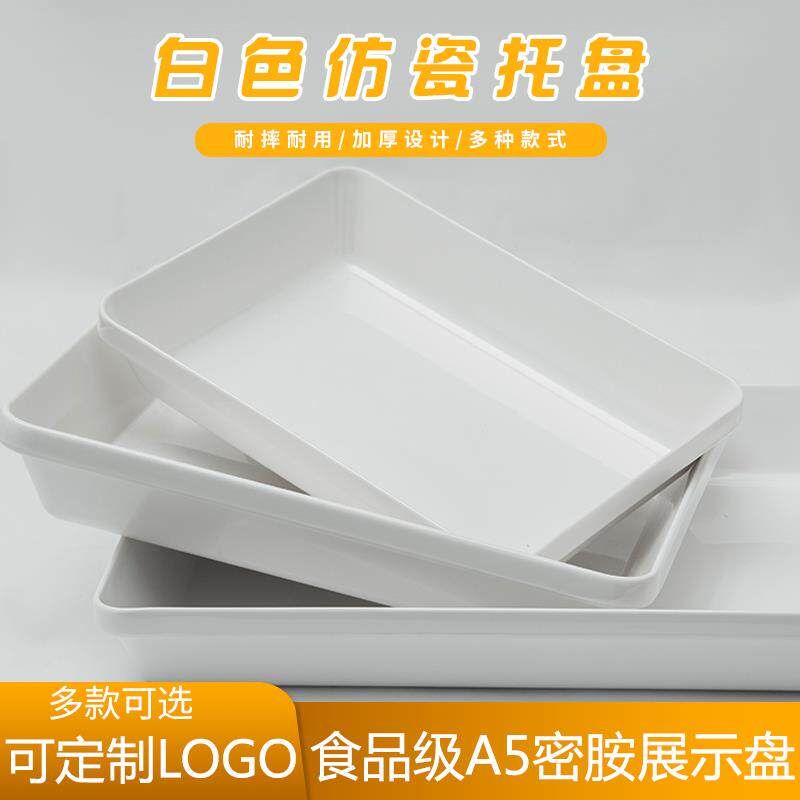 -=托盘家用食品盘塑料熟食仿瓷商用展示卤味嘧安卤菜饺子盘子长-