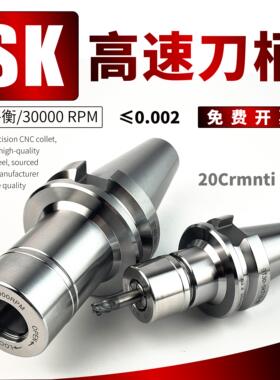 SK高速刀柄BT30/BT40/BT50动平衡SK10/16/20数控刀柄无风阻SK筒夹