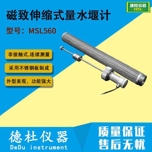 供应MSL560型磁致伸缩式量水堰计