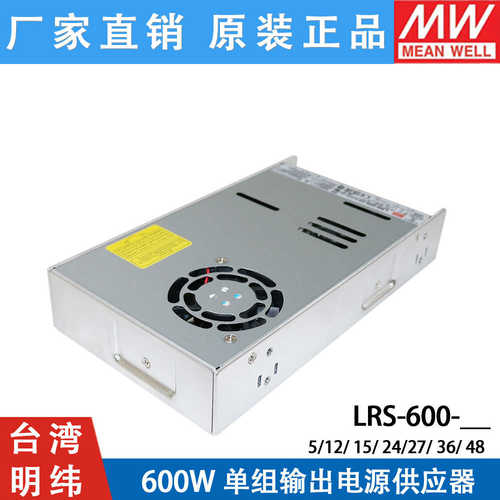 明纬开关电源LRS-600-12V24V5V48V直流600W电机驱动SE 稳压NES RS
