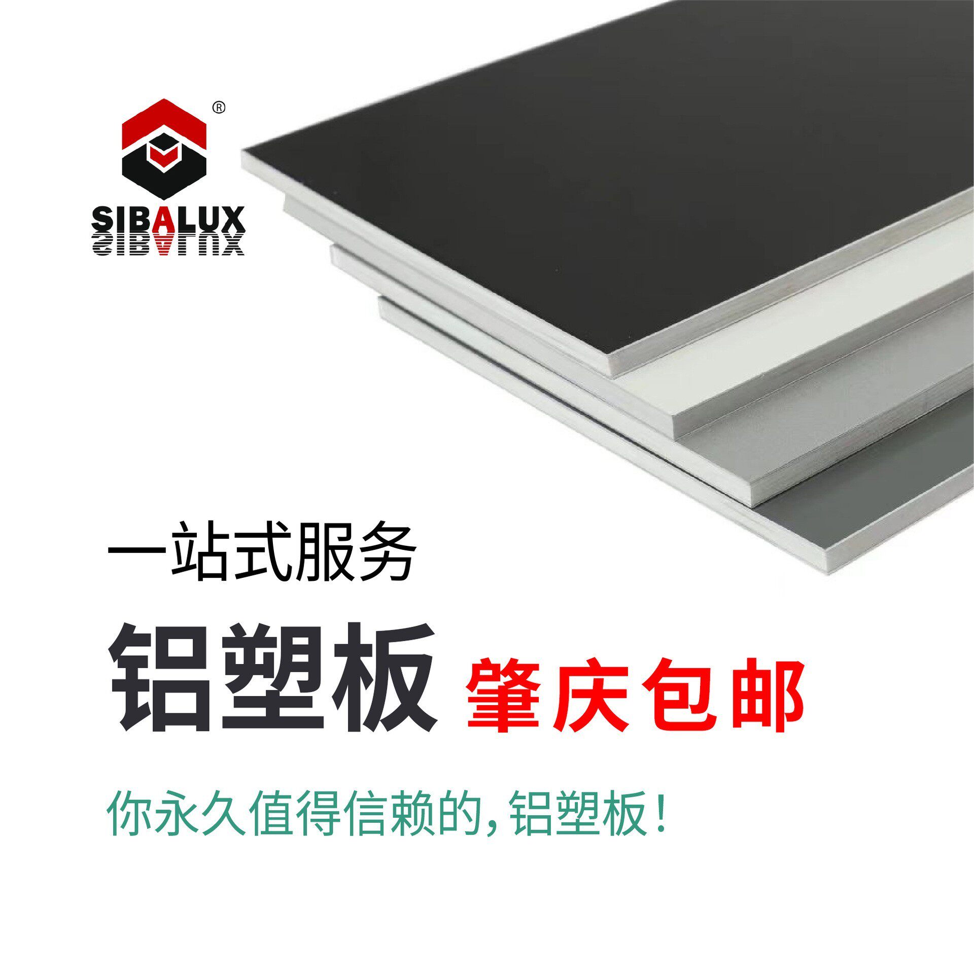 肇庆门头广告招牌2.5mm3.0mm4厘单色防火外墙整张吉祥铝塑板板材