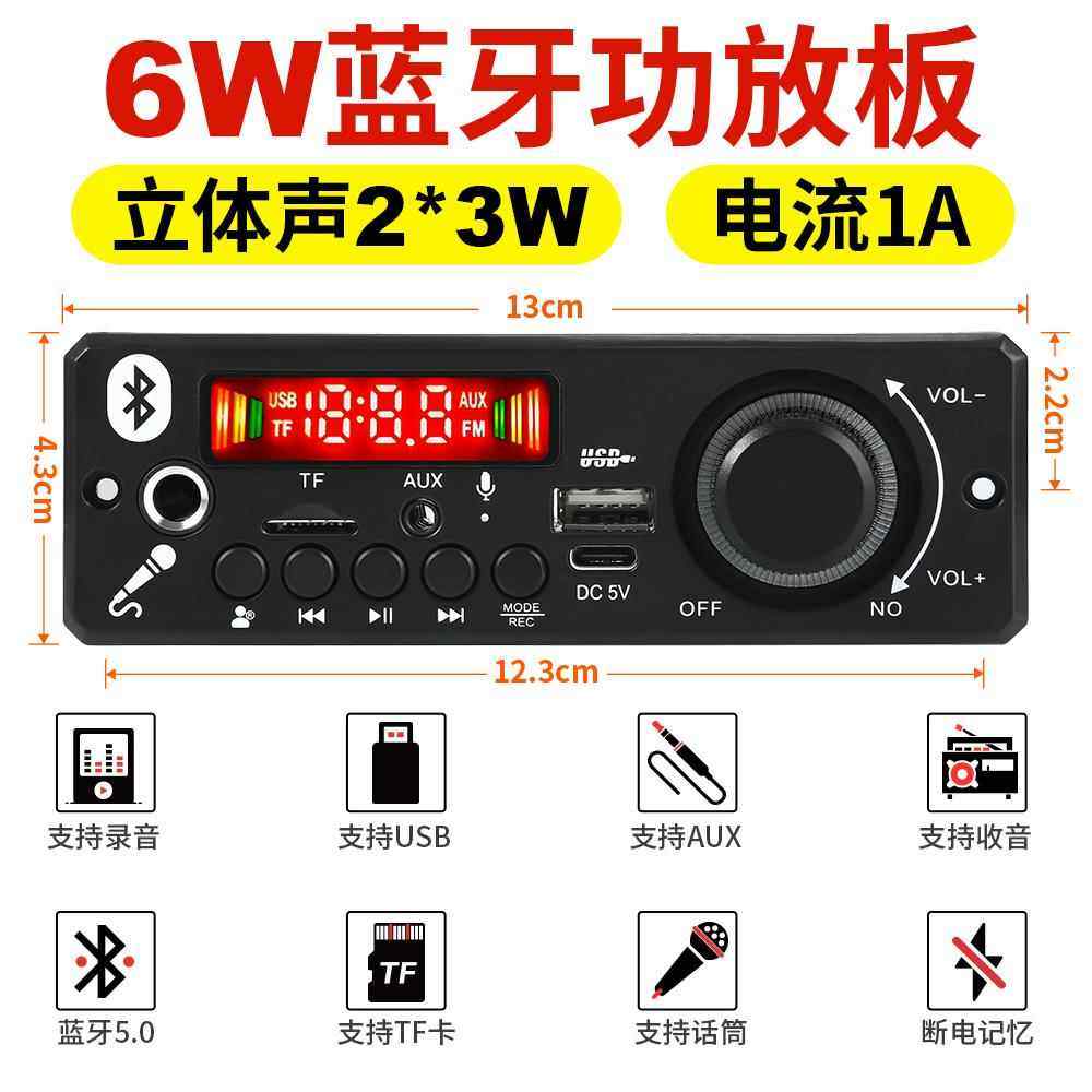 5V蓝牙5.0功放板5W*2带充电K歌话筒/usb/tf卡收录音立体双声道