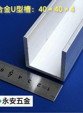 U型槽铝合金10-40mm宽槽铝C字铝型材6063阳极氧化优质铝材加厚型