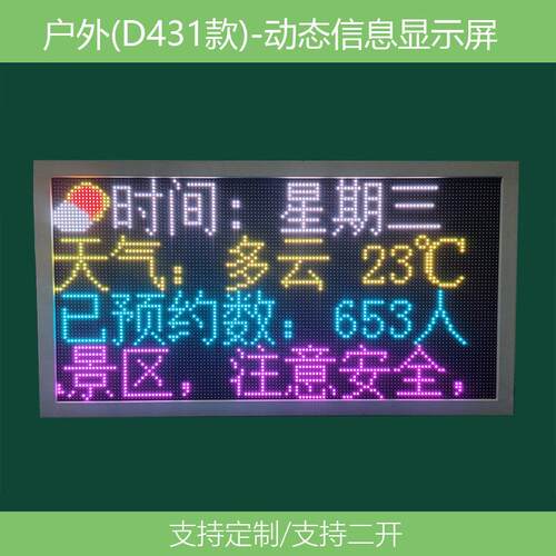 户外温湿度监测LED显示屏PM2.5值监测LED屏气象环境监测信息LED屏