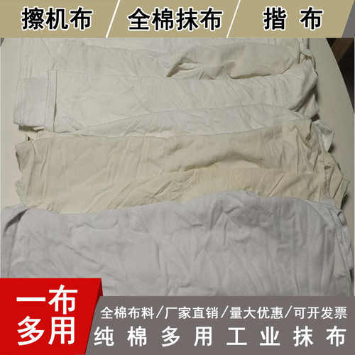 白色擦机布全棉工业抹布吸油纯棉碎布旧布废布处理按斤卖量大包邮