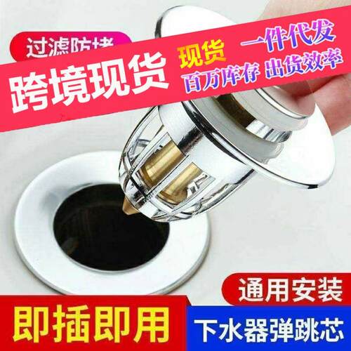 洗手盆脸池漏水塞子卫生间下水器过滤弹跳芯按压式翻盖板配件通用