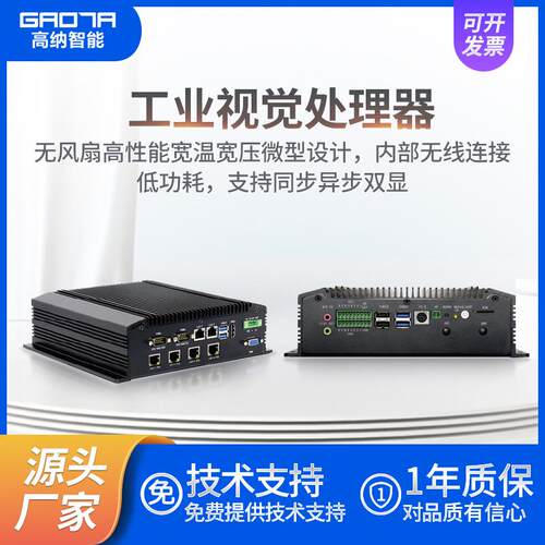 ccd工业图像处理器嵌入式工控机电脑同步异步双显i3/i5/i7处理器