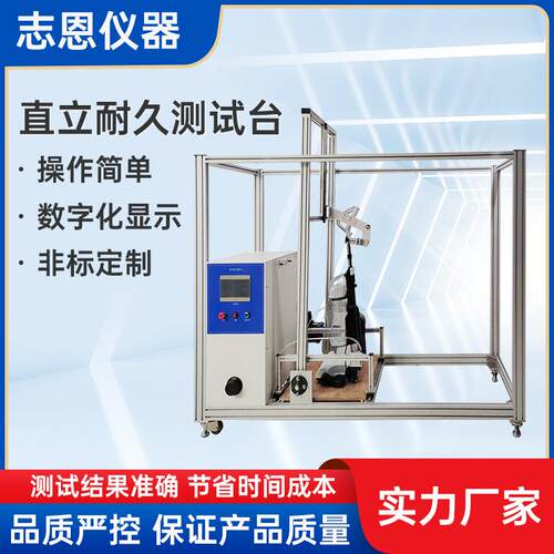 东莞试验机厂家吸尘器手柄直立功能寿命试验机吸尘器直立测试机