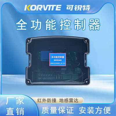 伸缩门控制器通用有轨控制器220V道闸杆电动门工厂大门电动可锐特