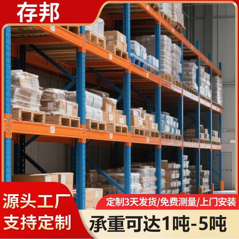 工业重型货架横梁式货架库房重型中型轻型多层收纳储物架仓库货架