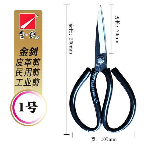 厂家直供 金剑碳钢民用剪1号 皮革工业剪裁缝剪子家用剪刀 厨房剪