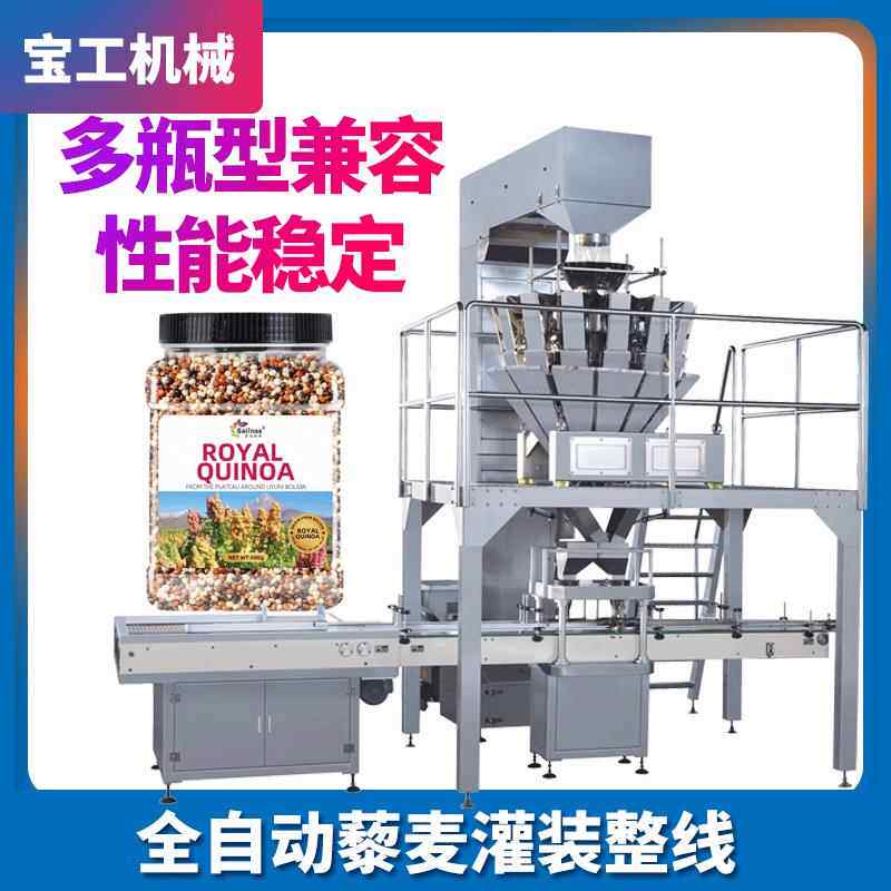 定制冻干咖啡颗粒灌装机 罐装燕麦片灌装机 全自动称重藜麦包装机