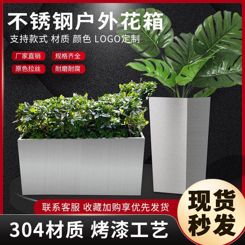 户外不锈钢花箱花钵组合隔断商业街花槽庭院种植箱售楼部景观花坛