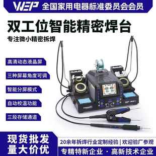 WEP III二合一双工位精密镊子焊台210焊台精密维修工具 982D