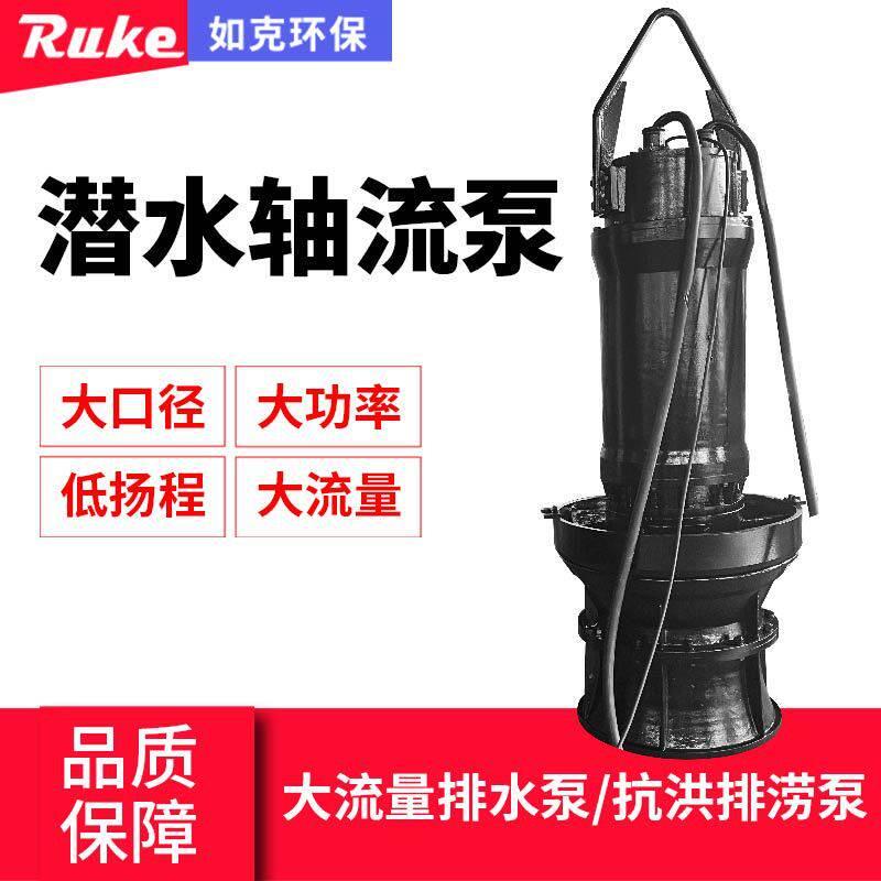 潜水轴流泵大型立式混合潜水泵农业灌溉市政排水混流泵轴流泵厂