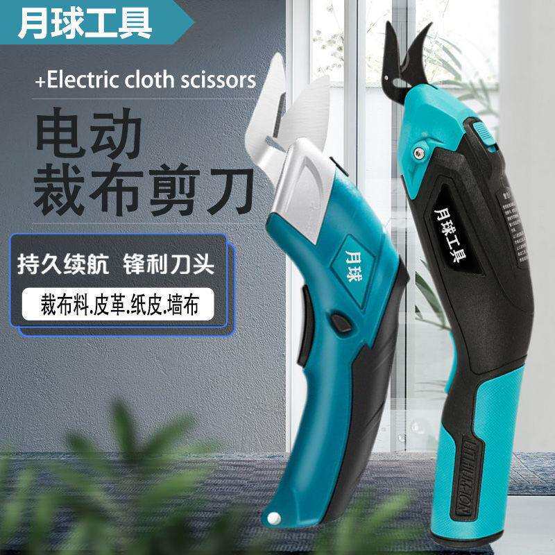 电动剪刀裁布机窗帘地毯皮革布料修边多功能手持式充电剪刀切布锂
