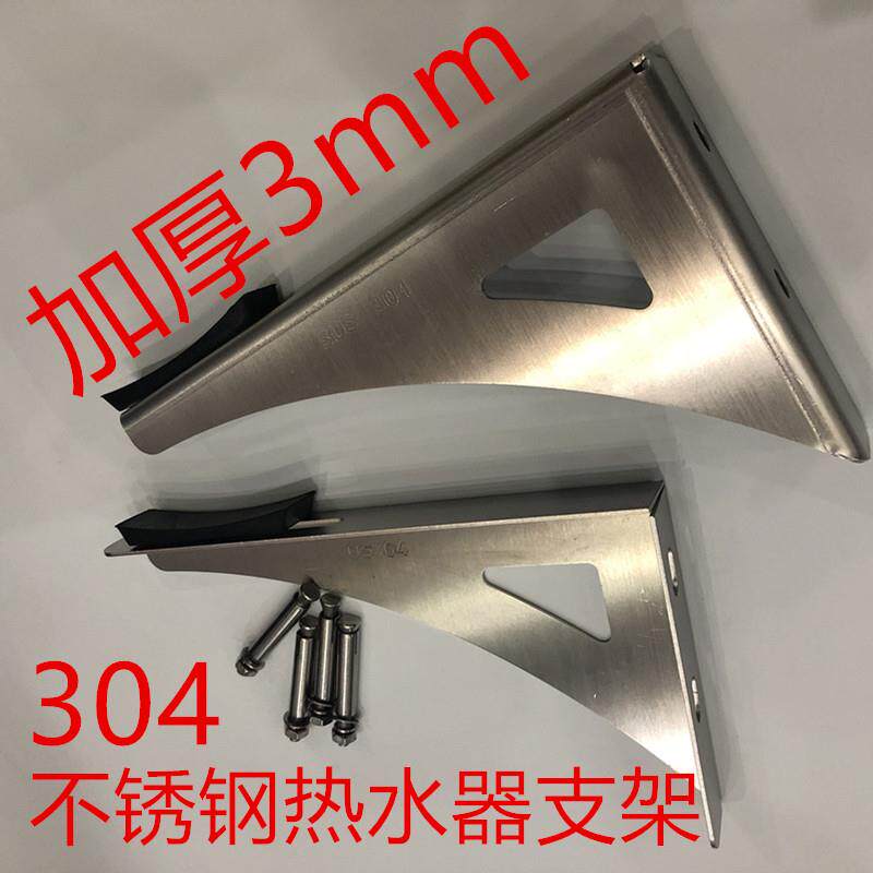 通用304不锈钢电热水器安装支架托 托架专用架支撑承重空心墙架子