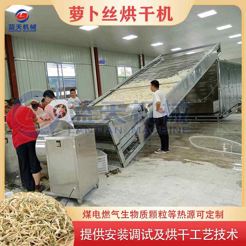 萝卜丝烘干整套设备 全自动网带流水线白萝卜干蔬菜风干脱水设备