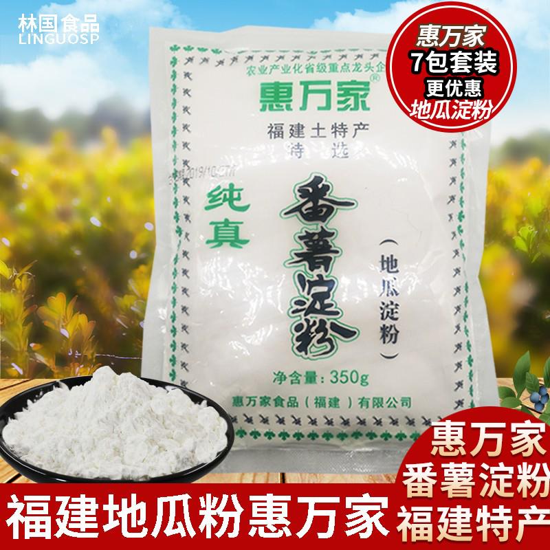 惠万家番薯淀粉350克红薯粉地瓜粉番薯粉勾芡粉生粉红苕粉面子