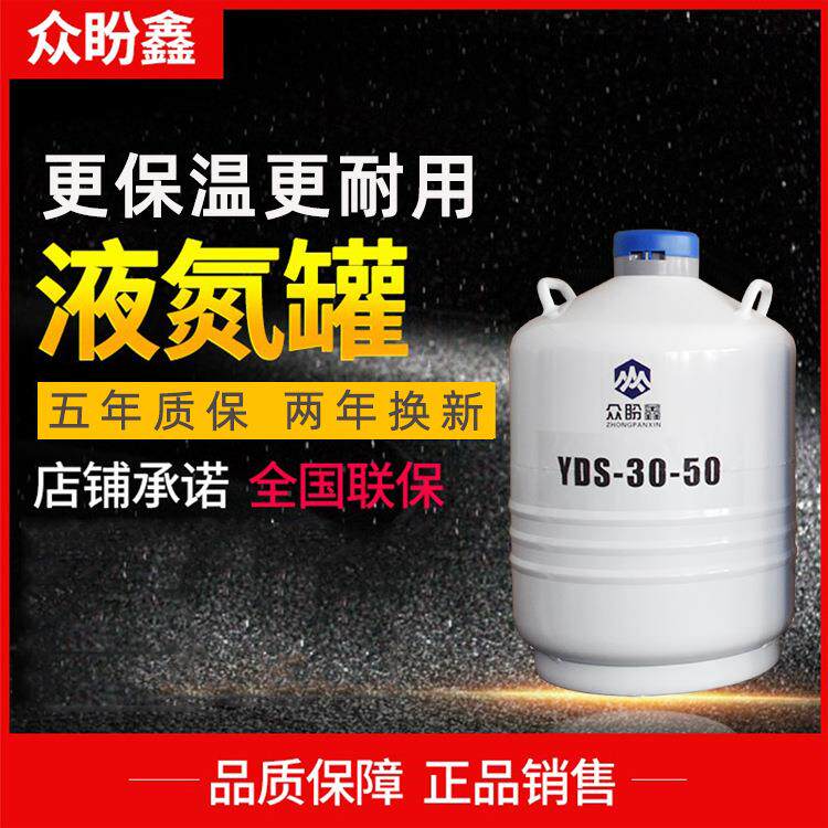 液氮罐30升畜牧冻精兽用美容食用冰淇淋液氮生物样本容器罐