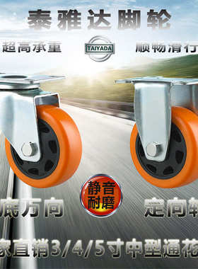 2.5寸3寸4寸5寸中型双轴万向轮橙色通花PVC工业脚轮手推车活动轮