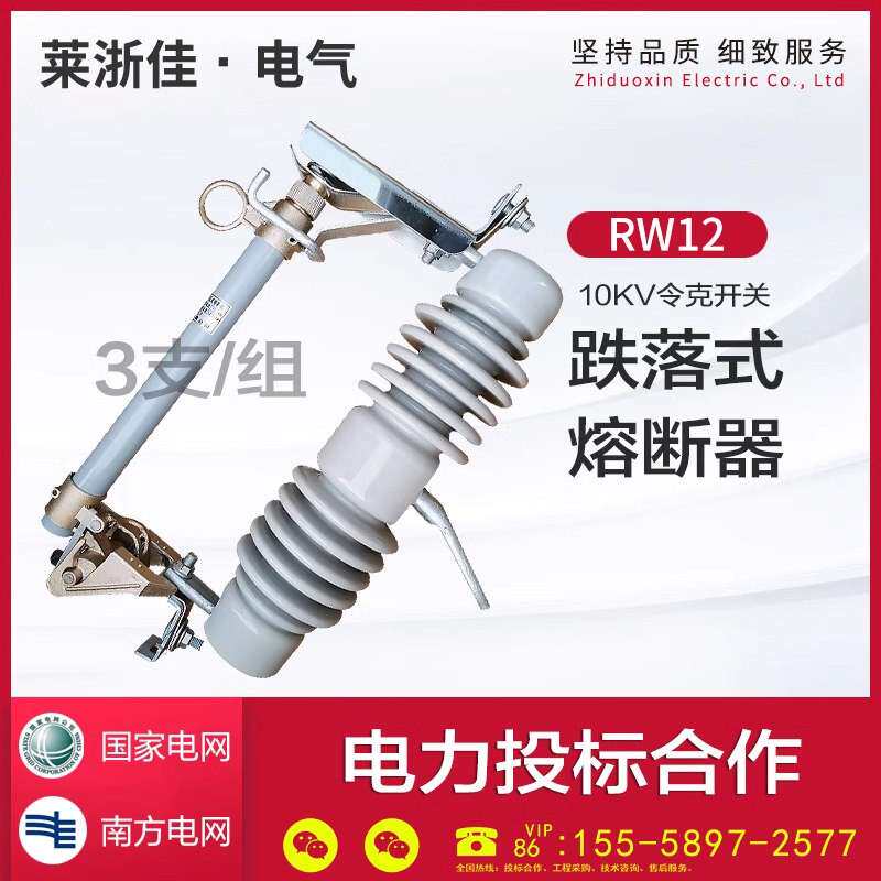 RW12-15/200A 100A高压跌落式熔断器10KV户外令克开关保险丝35kv