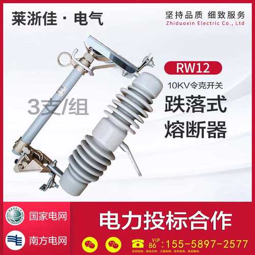RW12-15/200A 100A高压跌落式熔断器10KV户外令克开关保险丝35kv