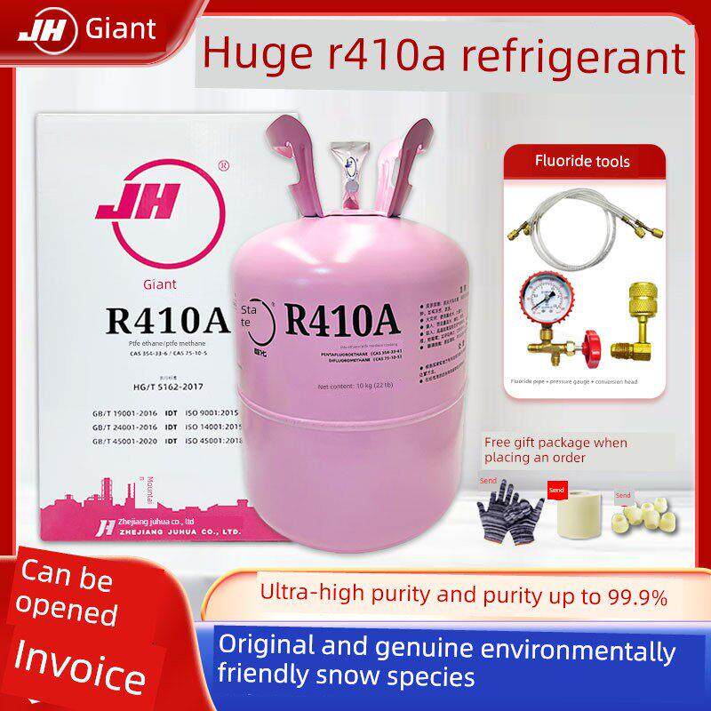 巨化R410A家用空调制冷剂加氟冷媒雪种变频冰种氟利昂410a制冷剂