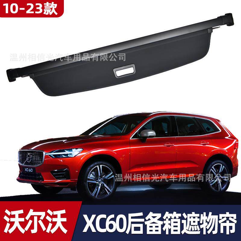 适用于10-23款沃尔沃XC60后备箱遮物帘内饰分层搁物板收纳置物帘