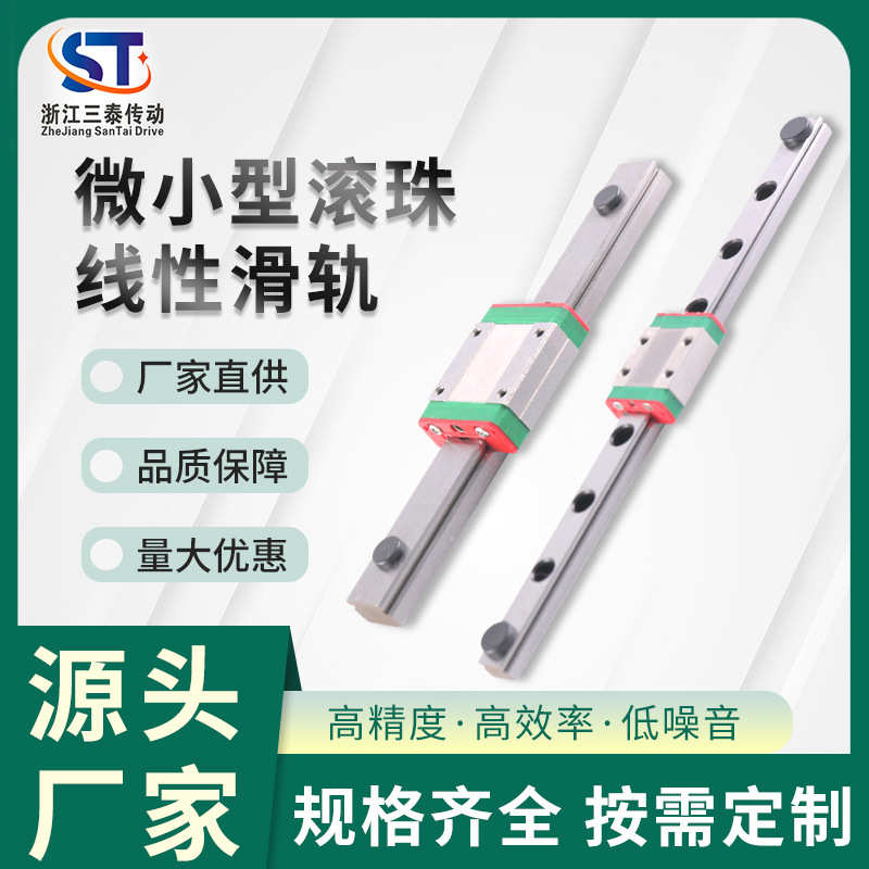 厂家直供国产高精度抗压耐磨微小型滚珠线性滑轨MGW/MGN系列导轨