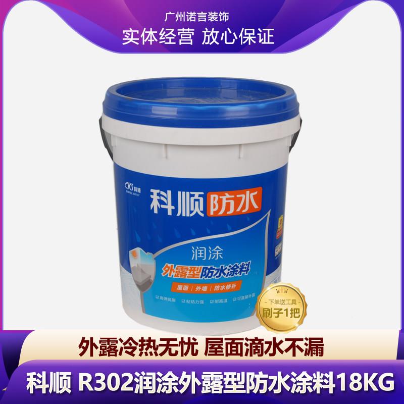 科顺屋顶防水R302润涂外露型防水涂料防漏外墙楼顶屋面涂料灰色