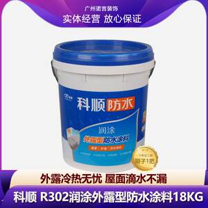科顺屋顶防水R302润涂外露型防水涂料防漏外墙楼顶屋面涂料灰色