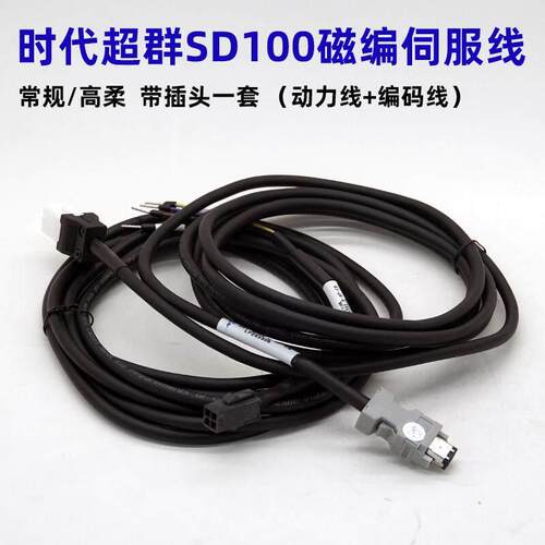 动力线拖链线编码器线 时代超群SD100伺服电机驱动器线 高柔3米