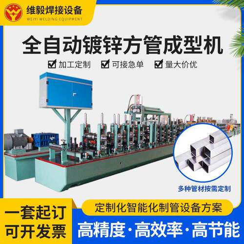 全自动镀锌方管成型机管端成型设备方管成型机规格范围广