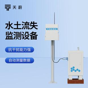 全自动径流泥沙监测仪水土流失自动监测系统地表径流监测站可定制