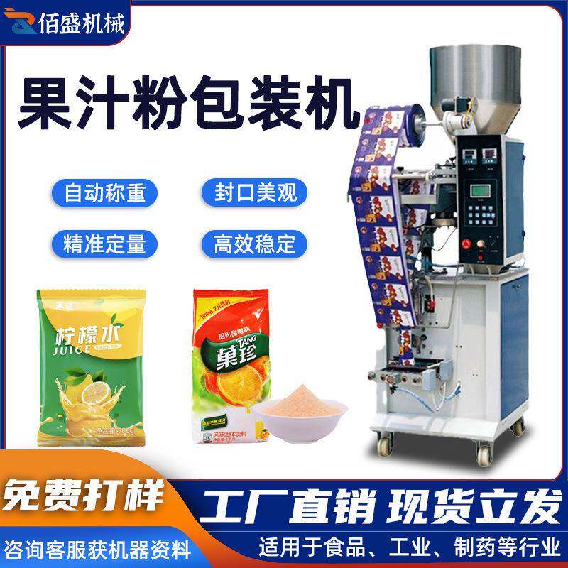 果汁粉袋装包装机橙汁橘子粉冲泡包装机速溶柑粉固体饮料包装机