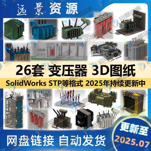 变压器三维模型降压变电站3D图纸SolidWorks电力结构设计建模数模