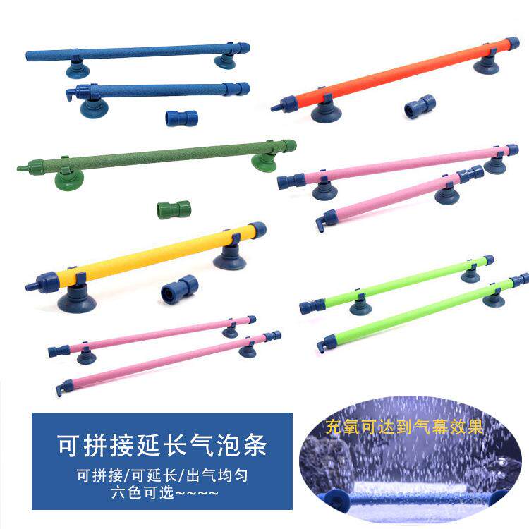 水族管鱼缸气泡管气泡条气泡石盘水族箱增氧管出气条石散气条多色