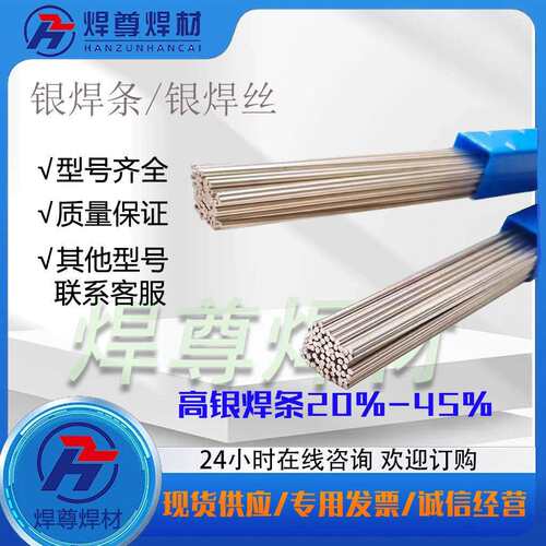 上海焊尊供应 B-Ag49CuZnNi银焊条 AG450银焊丝型号