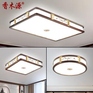 新中式 吸顶灯全铜实木客厅灯卧室灯简约大气书房餐厅灯具套餐2036